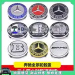 桃園熱銷🌈BENZ 賓士 輪圈蓋 標誌74- 75MM 車輪胎蓋輪 框中心蓋 輪轂蓋 C300 E260 E300悅途