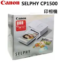 在飛比找蝦皮購物優惠-[現貨] CANON SELPHY CP1500 印相機(內