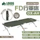 【LOGOS】FD行軍床DX-AH LG73178010 折疊行軍床 摺疊床 單人床 行動床 露營 悠遊戶外