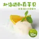 【優鮮配】北海道生食級刺身用大顆M干貝10顆(380g/包)免運組