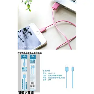 JOYROOM S118 迅捷系列 MicroUSB 充電傳輸線