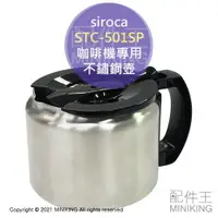 在飛比找樂天市場購物網優惠-日本代購 空運 siroca STC-501SP 咖啡機 不