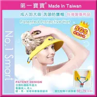 在飛比找iOPEN Mall優惠-台灣製造SGS檢驗【第一寶寶 大人洗頭帽】加大洗髮帽專利可調