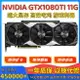 {公司貨 最低價}GTX1080TI/1070TI/1060 6G8G臺式電腦獨立游戲顯卡吃雞LOL電競N卡