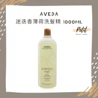 在飛比找蝦皮商城精選優惠-AVEDA  迷迭薄荷洗髮精 1000ml