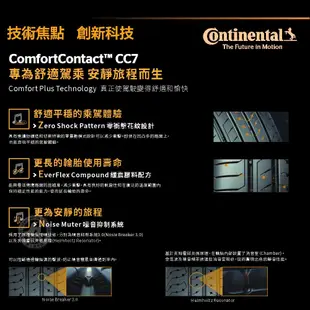 【Continental 馬牌輪胎】ComfortContact 7 195/65/15（CC7）｜金弘笙