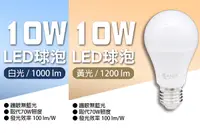 在飛比找Yahoo奇摩購物中心優惠-【艾沛斯】 10W LED燈泡E27(白光/黃光) 10入組