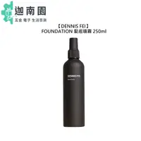 在飛比找蝦皮商城優惠-【DENNIS FEI】 FOUNDATION 髮底噴霧 2