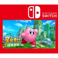 在飛比找蝦皮購物優惠-任天堂 switch 星之卡比 探索發現 中文版 卡比之星 