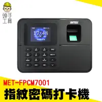 在飛比找蝦皮商城優惠-《頭手工具》光學指紋考勤機 指紋打卡鐘 免卡片打卡機 中文語