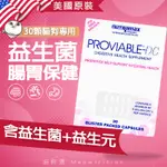 現貨免運🎁美國NUTRAMAX PROVIABLE DC 寵物 益生菌 狗 貓 腸胃保健 貓 狗 犬 益生菌 試吃