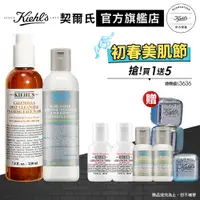 在飛比找蝦皮商城優惠-Kiehl's契爾氏 肌膚清潔必備組｜最強粉刺剋星 去角質推