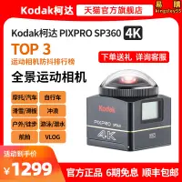 在飛比找露天拍賣優惠-2023Kodak/柯達SP360專業4K全景360°摩託自