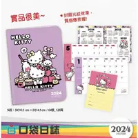 在飛比找Yahoo奇摩購物中心優惠-小禮堂 Hello Kitty 2024 A6年曆手帳本 (