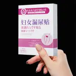 神戶出品婦女女性漏尿中老年漏尿貼咳嗽打噴嚏產後遺尿#7.14