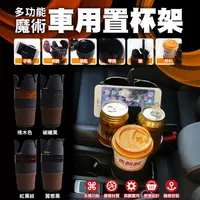 在飛比找樂天市場購物網優惠-[現貨]汽車杯架 車用飲料杯架 飲料杯架 汽車水杯架 一次放