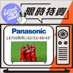 PANASONIC國際 43吋 4K HDR LX750系列智慧顯示器 TH-43LX750W 原廠公司貨 附發票