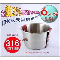 在飛比找蝦皮購物優惠-《好媳婦》台灣製LINOX【天堂鳥#316不鏽鋼通用鍋6人份