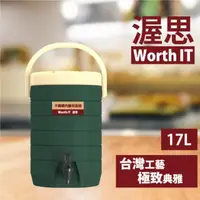 在飛比找momo購物網優惠-【渥思】304不鏽鋼內膽保溫保冷茶桶-17公升-孔雀綠(茶桶