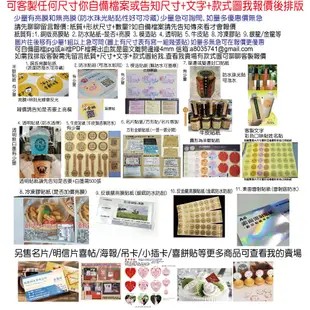 少量可急件客製代印LOGO防水貼紙印刷 不用1元量多優惠冷凍膠名片貼紙 QR圖飲料亮膜霧膜貼牛皮封口貼透明貼白墨米琪印刷