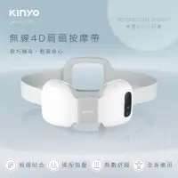 在飛比找蝦皮購物優惠-kinyo無線4d肩頸按摩帶