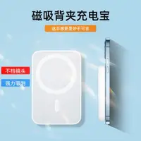 在飛比找ETMall東森購物網優惠-適用Apple蘋果Magsafe磁吸無線充電寶iPhone1