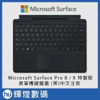 在飛比找Yahoo!奇摩拍賣優惠-Microsoft 微軟 Surface Pro 8 / X