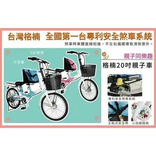 台灣格楠 20吋6速折疊親子車+兒童前鐵椅+兒童前座 親子腳踏車