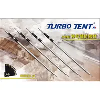 在飛比找蝦皮購物優惠-<<綠色工場台南館>> TURBO TENT 多功能雙針營柱