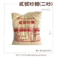 在飛比找蝦皮購物優惠-【台灣巧婦】 二號 砂糖 二砂 3Kg