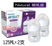 在飛比找樂天市場購物網優惠-AVENT 親乳感PP防脹氣奶瓶125ML雙入~ 獨特雙氣孔