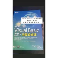 在飛比找蝦皮購物優惠-二手 資訊管理Visual Basic2017基礎必修課原價