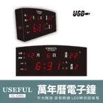 USEFUL 萬年曆電子鐘(UL-C003)