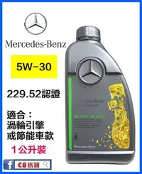 在飛比找Yahoo!奇摩拍賣優惠-含發票  Mercedes Benz 賓士原廠機油 5W-3