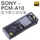 SONY 錄音筆 PCM-A10 可調收音 藍牙 高解析 內建16GB【邏思保固一年】