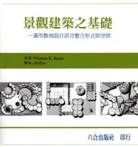 在飛比找誠品線上優惠-景觀建築之基礎: 運用敷地設計語言整合形式與空間