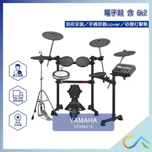 【誠逢國際】現貨速發 YAMAHA DTX6K2-X DTX6K2 DTX 2X 電子鼓 公司貨含保固 到府安裝 6k2