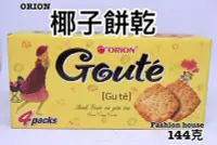 在飛比找Yahoo!奇摩拍賣優惠-{泰菲印越}    ORION Goute 椰子餅乾 越南進
