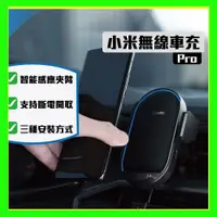 在飛比找蝦皮商城精選優惠-【台灣現貨出貨】小米無線車充Pro 50W 小米無線車充 感