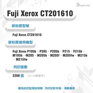 FujiXerox CT201610 碳粉匣 M205/M205B/M205F/M205FW