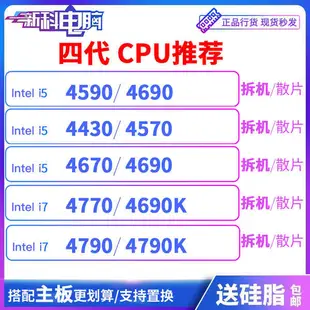 CPU ❇i5 4690 4690K 4460 4570 4430s 4590 i7 4770 4670T 4790K