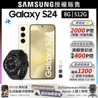 在飛比找PChome24h購物優惠-SAMSUNG Galaxy S24 (8G/512G)+W