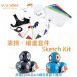 美國DASH CUE 編程機器人專用素描、繪畫套件 擴充套件 WONDER SKETCH KIT