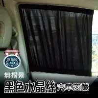 在飛比找蝦皮商城優惠-【Car Life】DIY通用型汽車窗簾/遮陽簾-無摺景(2