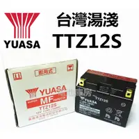 在飛比找蝦皮購物優惠-頂好電池-台中 台灣湯淺 YUASA TTZ12S-BS 重