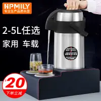 在飛比找淘寶網優惠-氣壓式熱水瓶5L大容量按壓式保溫壺家用不鏽鋼保溫瓶暖瓶車載大