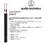 在飛比找遠傳friDay購物精選優惠-audio-technica 鐵三角 AT-RX17P OF