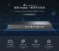 在飛比找樂天市場購物網優惠-TP-LINK JetStream 28埠 Gigabit 