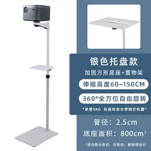 長頸俠投影儀支架落地家用床頭免打孔極米H3H2Z6XZ8x堅果G7SC6小米青春版置物架靠墻投影機托盤架子落地支架 科凌旗艦店