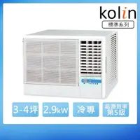 在飛比找momo購物網優惠-【Kolin 歌林】3-4坪右吹標準型窗型冷氣/含基本安裝(